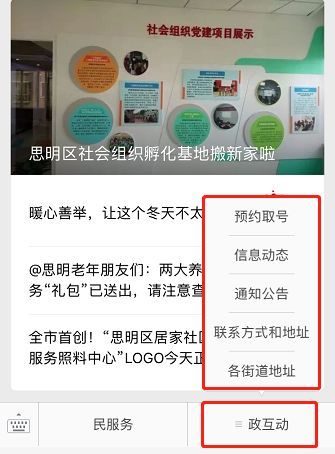 思明市民的贴心指南 婚姻登记、养老服务与不动产登记代理一站式获取