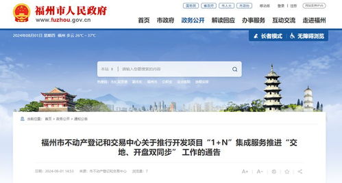 福州市不动产登记和交易中心 以“1+N”集成服务与不动产登记代理服务，打造高效便民新典范