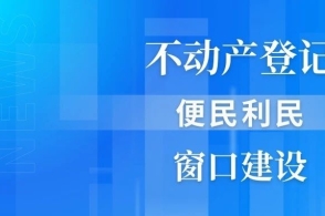 提升专业素养，赋能登记服务 积极鼓励不动产登记人员参加职业资格考试
