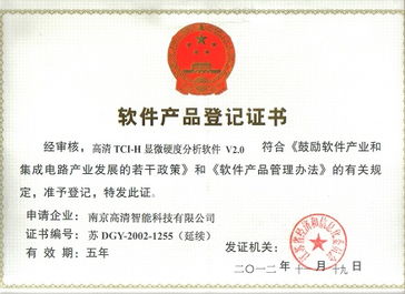 TCI H显微硬度分析软件V2.01荣获软件产品登记证书 规范测绘行业与不动产登记代理服务的新里程碑