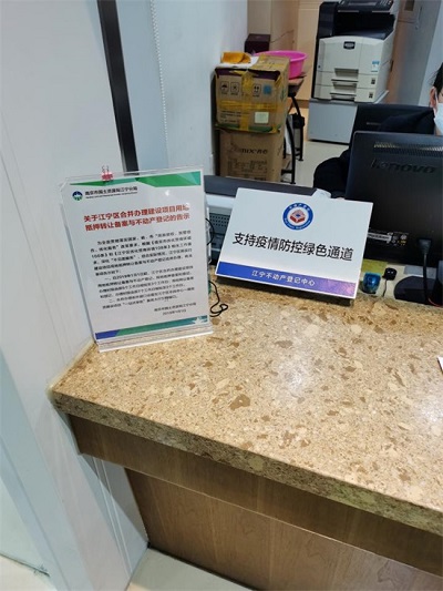 江宁区不动产登记中心优质服务助力企业复工潮 不动产登记代理服务成效显著