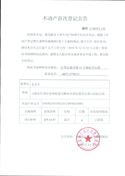 不动产登记 红塔区政府信息公开
